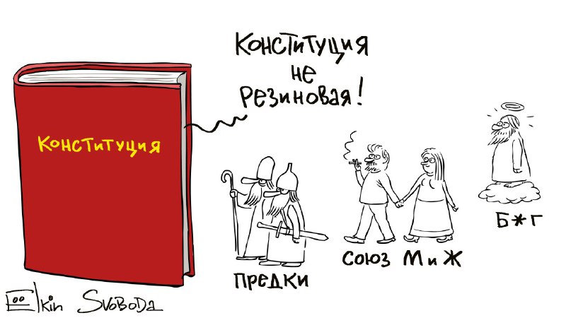 А может, и после принятия поправок текст сделать секретным? А то народ прочитает и помрет со смеху