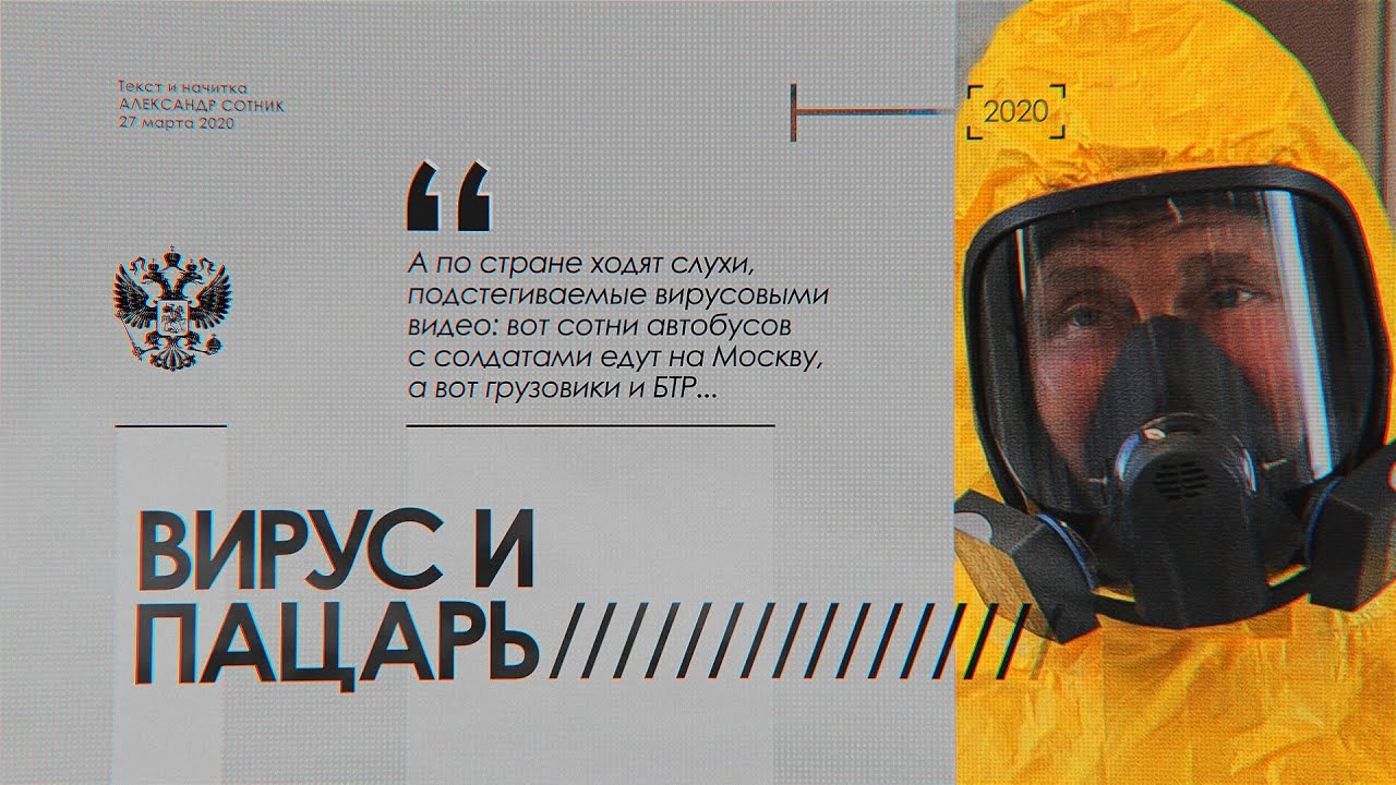 ВИРУС И ПАЦАРЬ