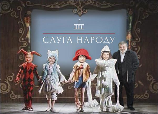 "В истории Украины бывало всякое", -  кто такие "слуги народа" на самом деле