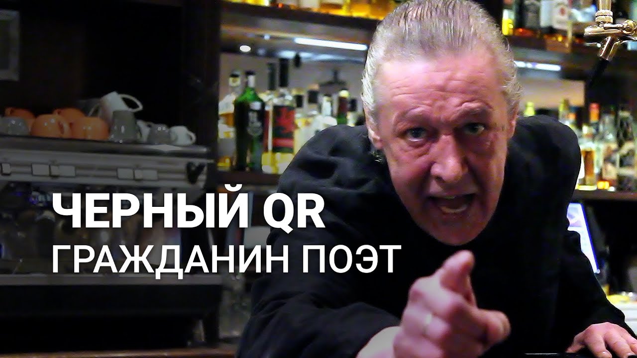 Гражданин поэт заработал из дома: новые стихи «Черный QR» и «План всеобщей собянизации» (видео)