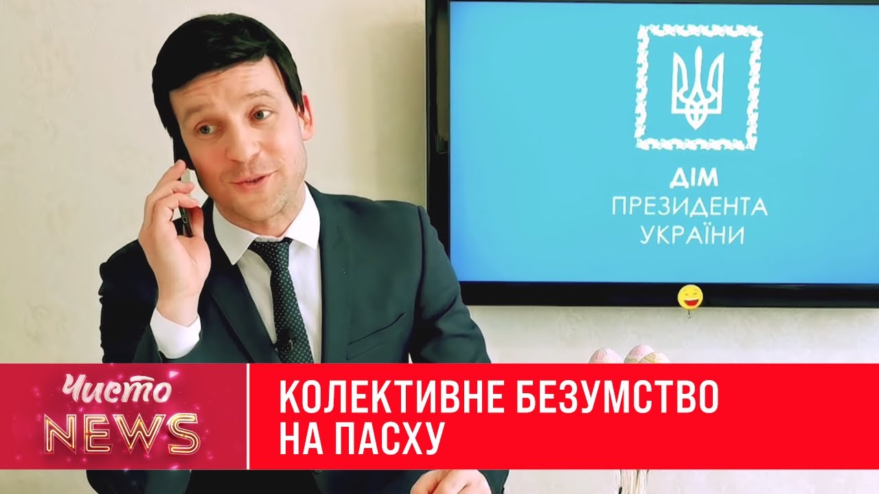"Мы с вами разной веры": "Квартал 95" ярко высмеял Зеленского на Пасху