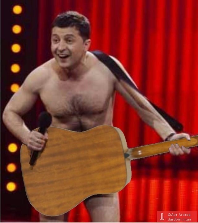 Сегодня оказалось, что преЗЕдент-то – голый! Зеленский потерял шанс изменить страну