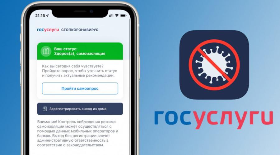Приложение "Стоп Короновирус" стоило россиянам 161 миллион долларов!