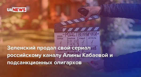 "Липецкая фабрика" президента Зеленского