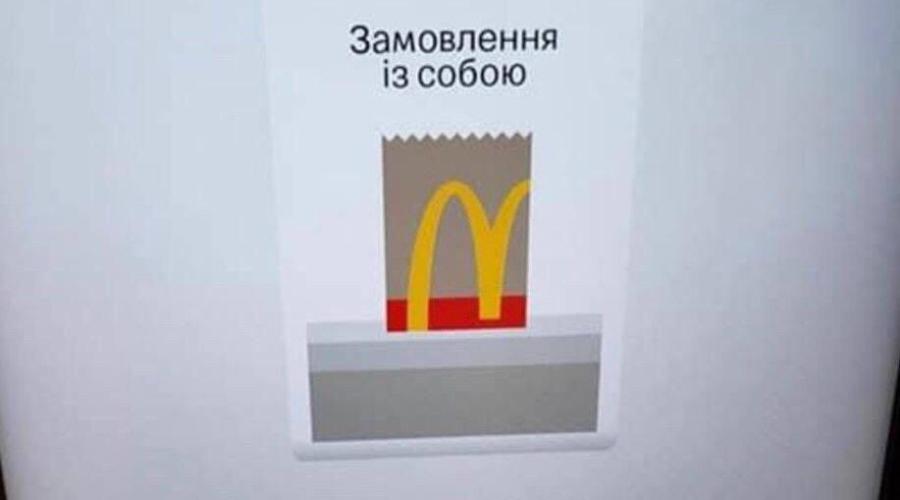 McDonald’s сегодня самый проукраинский институт в стране