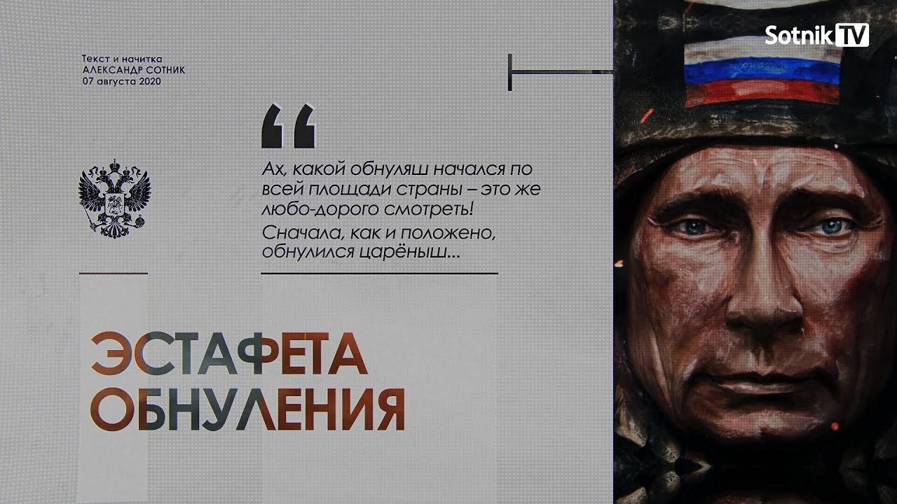 ЭСТАФЕТА ОБНУЛЕНИЯ