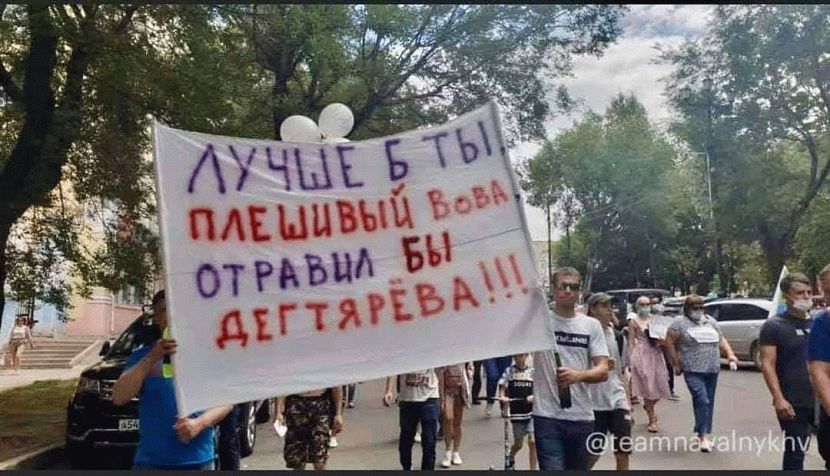 В Хабаровске на митинге появились новые лозунги из-за Навального: "Вова, выпей чаю!"