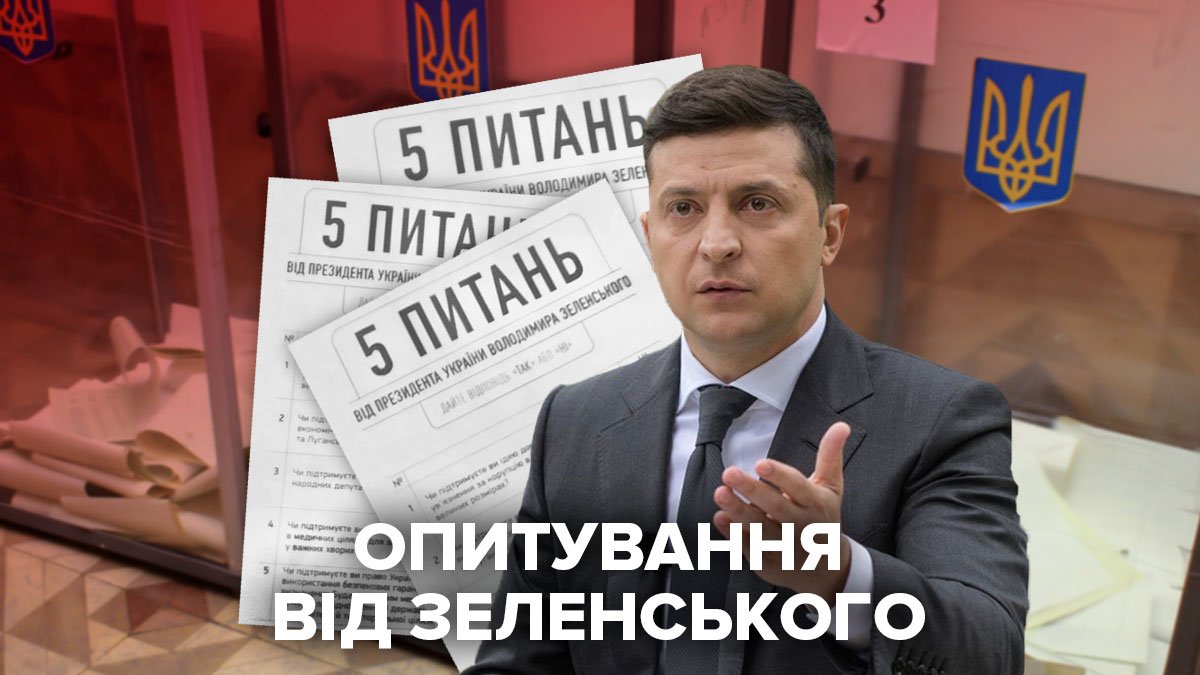 Опрос Зеленского: в Киеве голосуют по несколько раз, участвуют дети и иностранцы