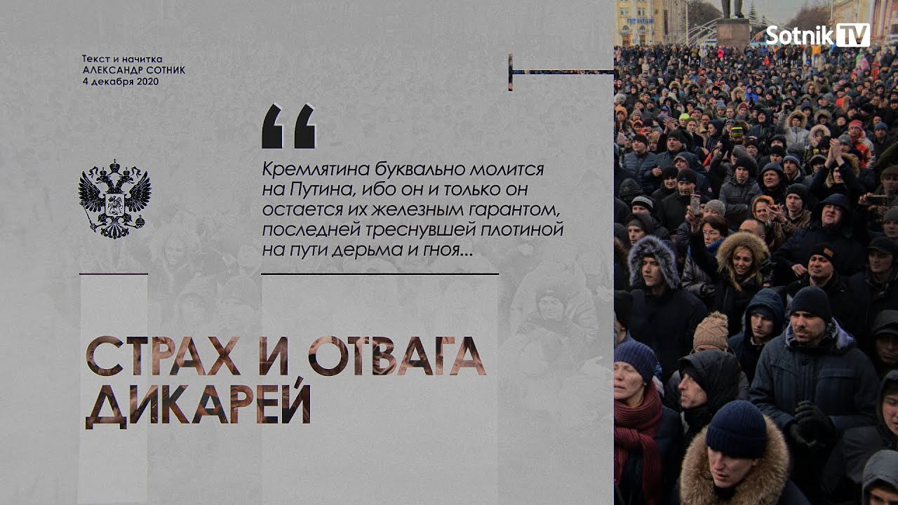 СТРАХ И ОТВАГА ДИКАРЕЙ