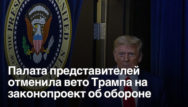 Полпути преодоления вето