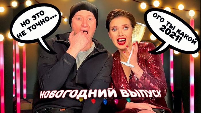 Новогодний выпуск!  Вечер с Яниной Соколовой (Видео)