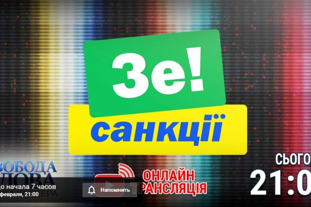 Информационная война с Россией и санкции против "каналов Медведчука". "Свобода слова Савика Шустера". Видео