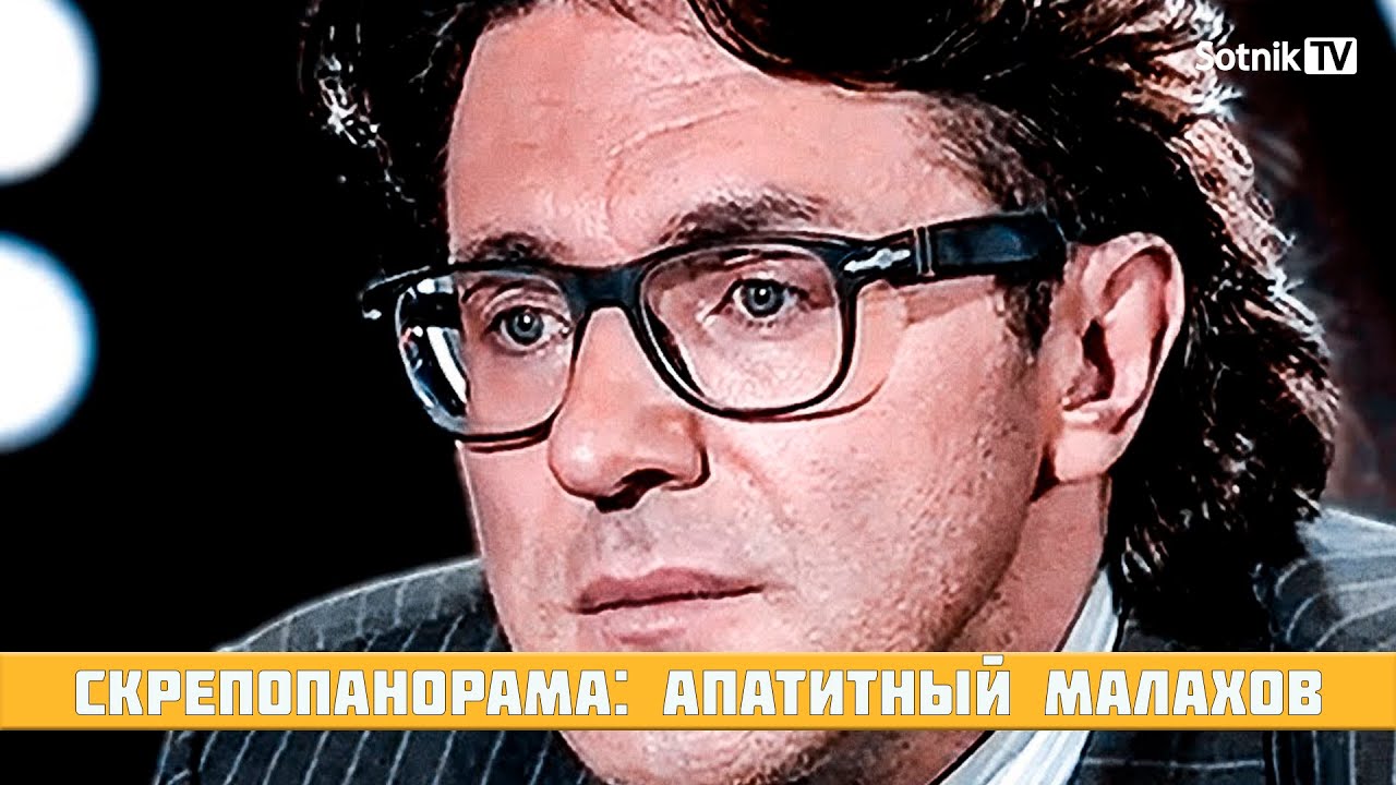 СКРЕПОПАНОРАМА: АПАТИТНЫЙ МАЛАХОВ