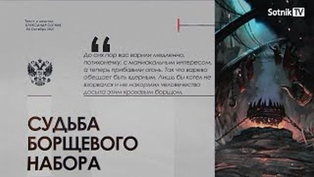 СУДЬБА БОРЩЕВОГО НАБОРА (Видео)