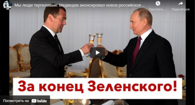 Мы люди терпеливые: Медведев анонсировал новое наступление на Украину (Видео)