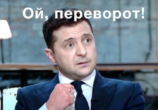 Банальный обман: Зеленский идею “госпереворота” позаимствовал из сериала “Слуга народа”