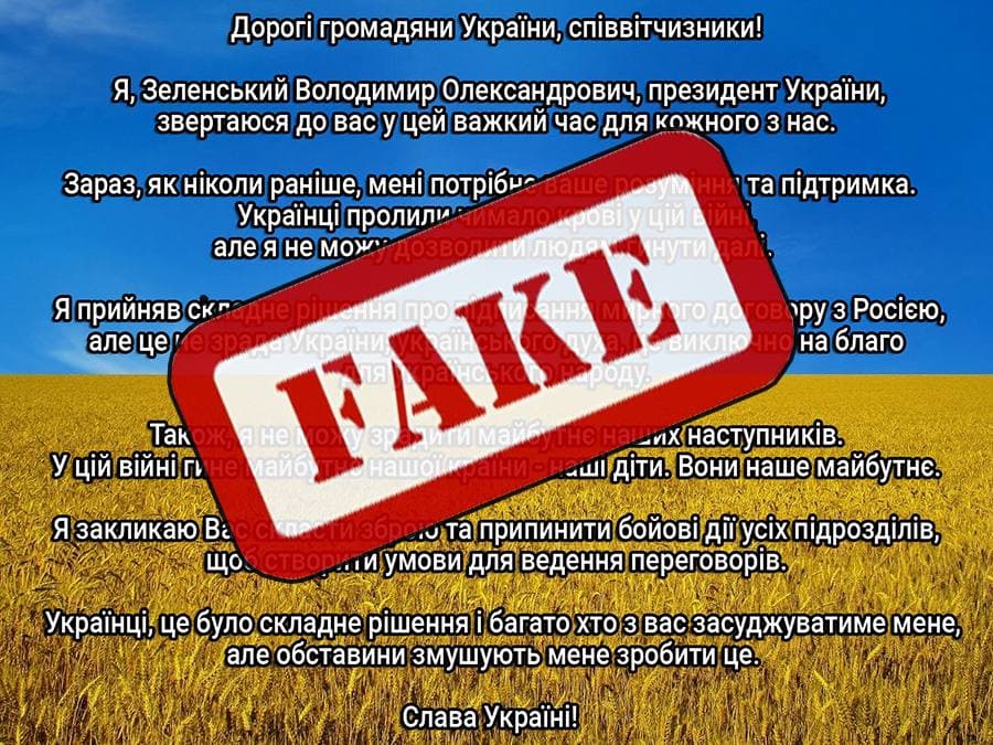 ❌Ну вот и началось: появились фейковые публикации о капитуляции Украины и подписании мирного договора с РФ от имени Президента Украины ❌