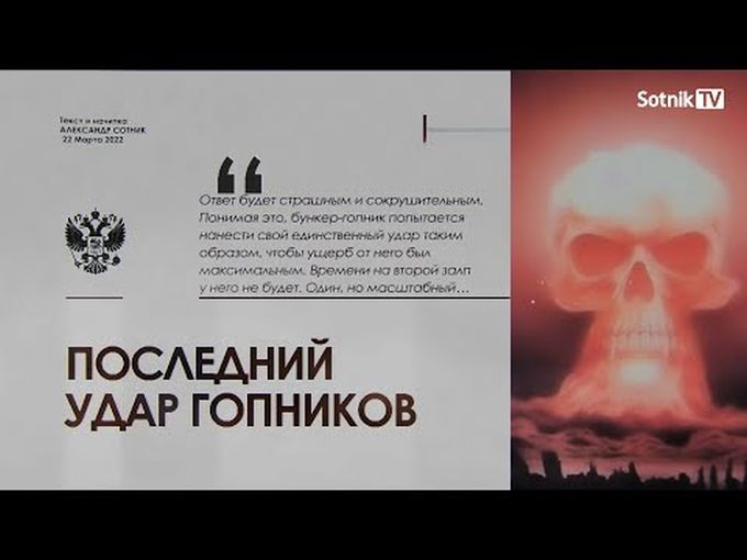 ПОСЛЕДНИЙ УДАР ГОПНИКОВ