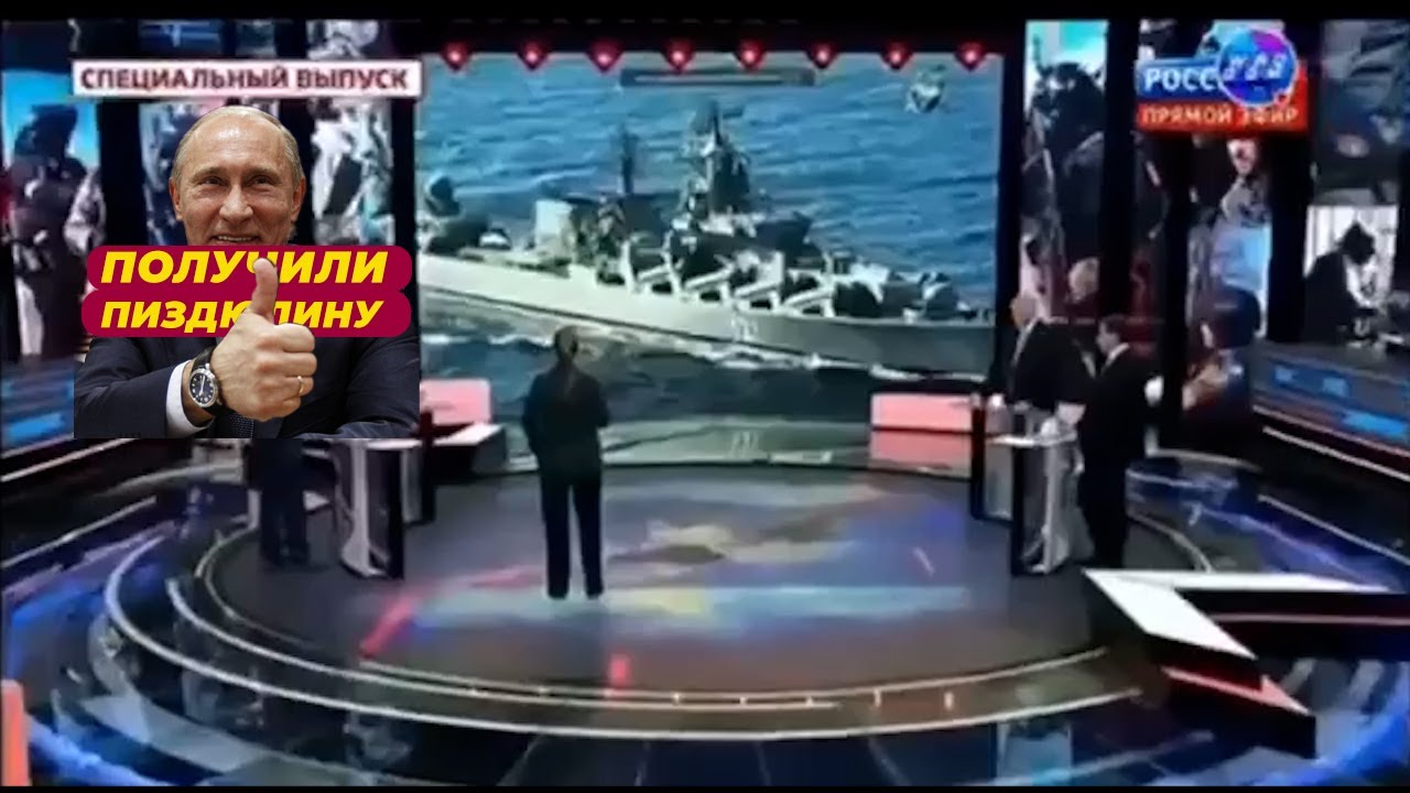 Российские пропагандисты устроили истерику из-за крейсера "Москва". Депутат открыто призвал бомбить Киев (Видео)