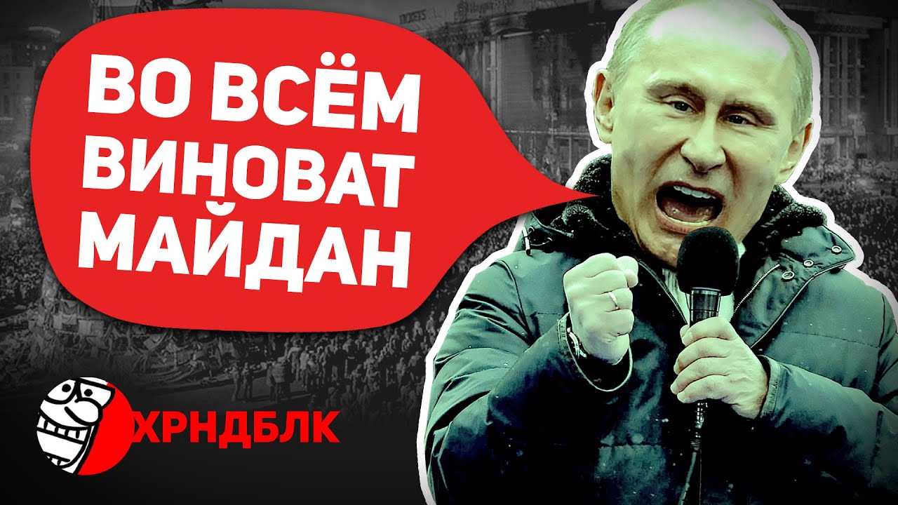 ПОЧЕМУ МАЙДАН НИ ПРИ ЧЁМ или КАК РОССИЯ ГОТОВИЛАСЬ К ЗАХВАТУ УКРАИНЫ