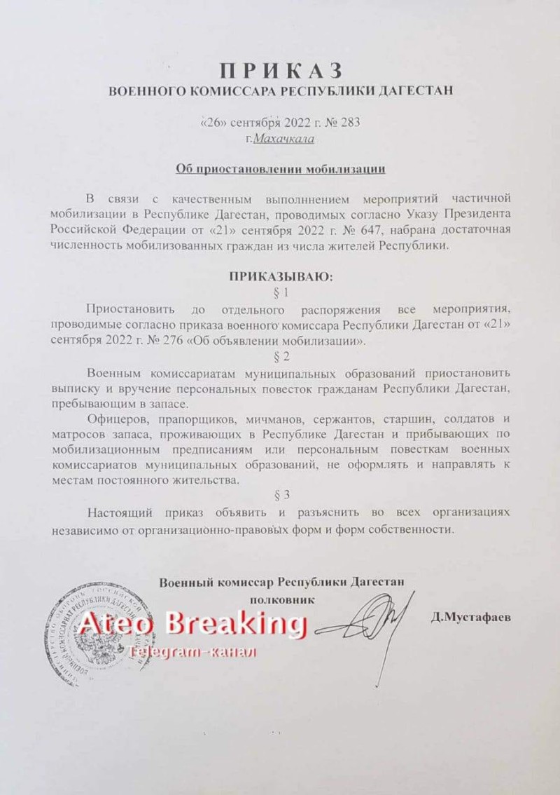 В ДАГЕСТАНЕ ОТМЕНИЛИ МОБИЛИЗАЦИЮ?!!!!