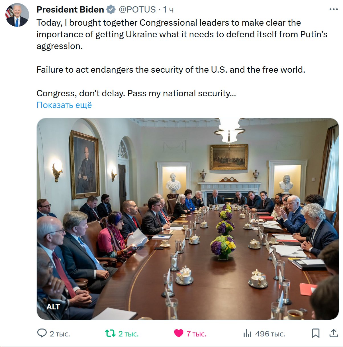 "Мы ближе, чем когда-либо": демократы и республиканцы провели конструктивную встречу с Байденом насчет границы и помощи Украине