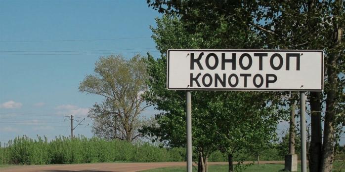 ❗️Рашисты ударили по Конотопу на Сумщине: в городе пропал свет, городской голова призвал не покидать укрытия