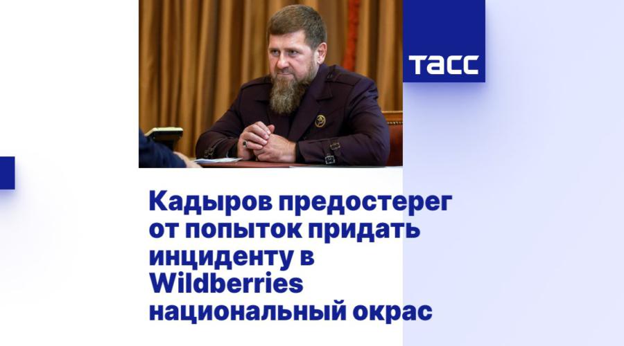 Рождение нации - "кадыровцы"