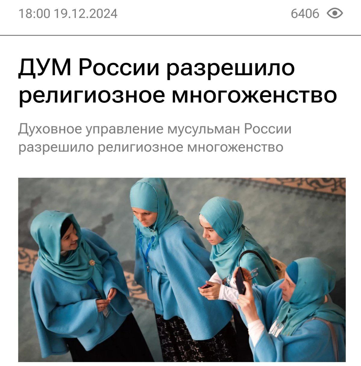 В России разрешили многоженство: но есть нюанс