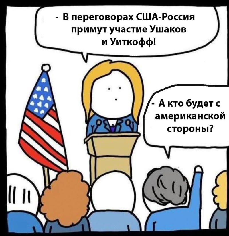 Не нравится Уиткофф - так и откажитесь от него