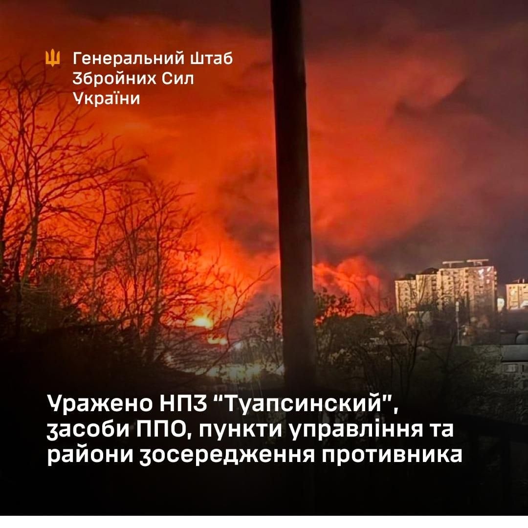 Генштаб подтвердил удар по нефтеперерабатывающему заводу "Туапсинский"