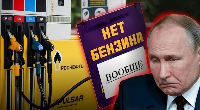 Путин уже не уверен в скорейшем решении проблемы с дефицитом бензина